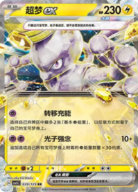 ミュウツーex